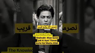 Shahrukh Khan Quran Ki Aayat Parhtay Howe Ma Sha Allah ❤️| The Knowledge Of Islam #islamic #video Resimi