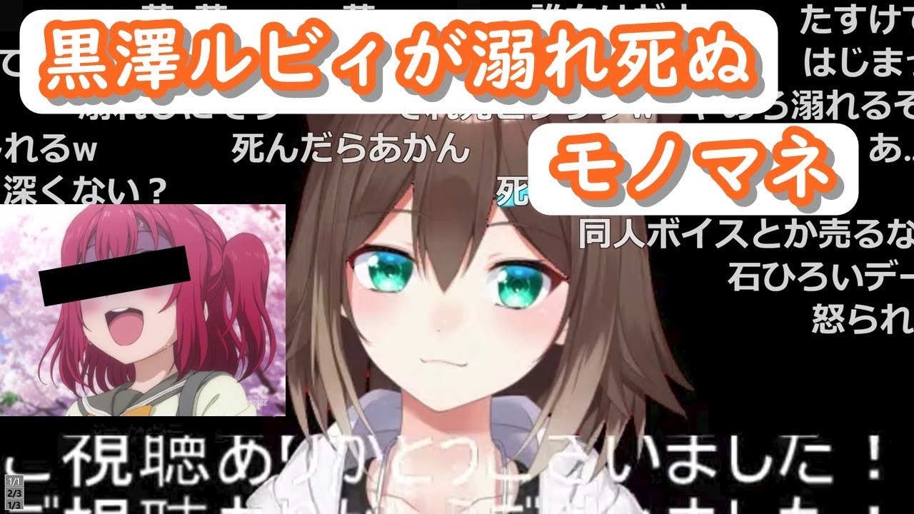 普通に上手い黒澤ルビィがﾀﾋ亡するモノマネ【文野環/にじさんじ/切り抜き/ふみのたまき】【ラブライブ】