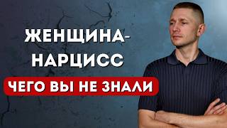 Как распознать женщину-нарцисса? 5 признаков. Проверь партнера
