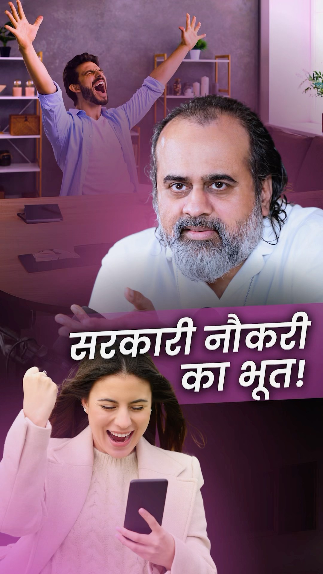 सरकारी नौकरी का भूत || आचार्य प्रशांत