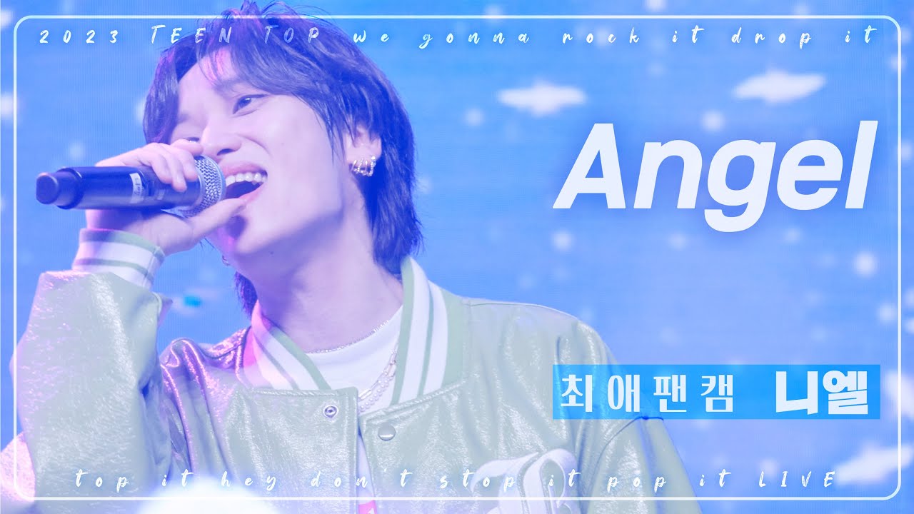 230716 틴탑콘서트 Angel : 틴탑 니엘 FANCAM