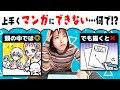 【初心者向け】漫画が上手く描けない原因5つ!プロが考える1番やっちゃいけないこと!!