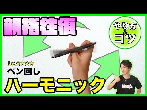 ペン回しハーモニック Mp3 ペン回しハーモニック Mp3