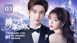 My Billionaire Husband 03 | Cinderella marries ceo but is treated as a stand-in for an old love