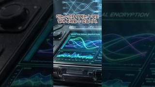 절대 보안 '양자 암호' 통신