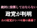 【参院選】シバキ隊が支持者に多数!あの政党には投票するな!LIVE配信ダイジェスト