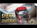 Стрим || Euro Truck Simulator 2 || Конвой || ETS 2