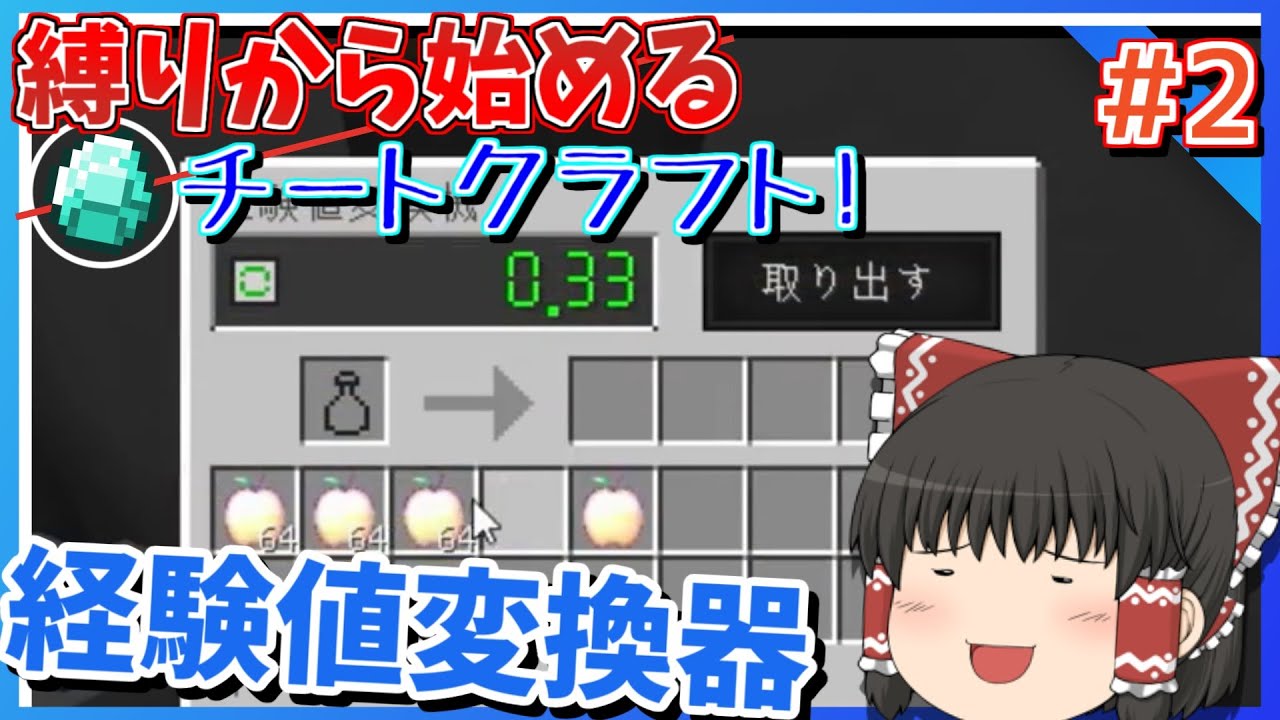 Minecraft 縛りから始めるチートクラフト 2 ネザー ゆっくり実況 Youtube