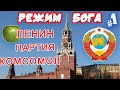 СКС Режим бога Книга 3 часть 1