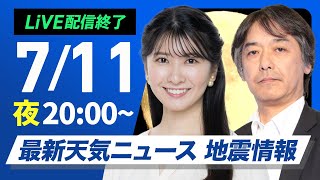 ウェザーニュースの配信のサムネイル画像