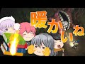 【ホラーゲーム】ゆっくり共が逝く逝く『深夜廻』－Ep.18【ゆっくり実況プレイ】