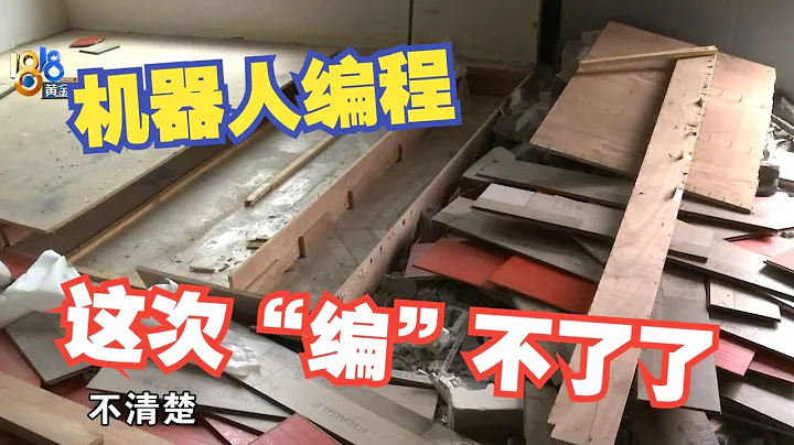 【1818黃金眼】貝爾機器人編程中心門店突然撤場，家長：一周前還在上課 - 天天要聞