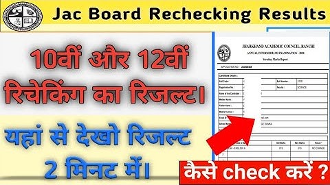 Jac Board 10th/12th Rechecking/scrutiny Result 2022 Check Online | How to Check Online Rechecking
