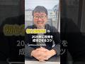 【初心者必見】2025年に投資を成功させるコツ #nisa #お金 #投資 #sp500#オルカン