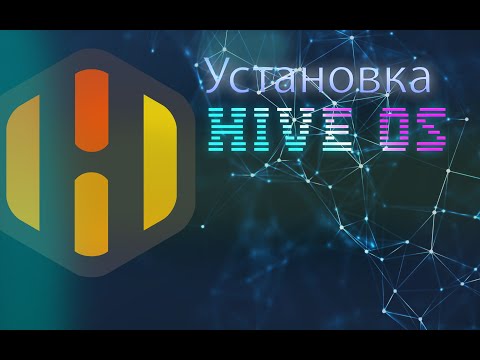 Hive OS Настройка Установка. Майнинг на HiveOS.