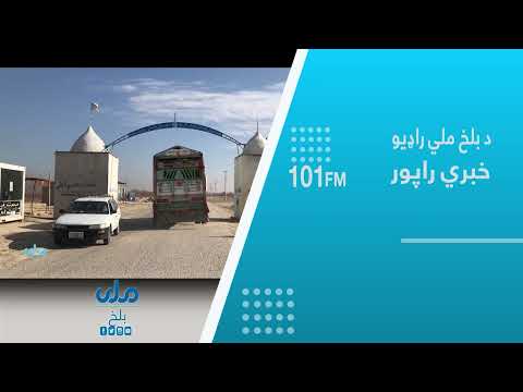 د بلخ په چمتال ولسوالۍ کې يو غل ووژل شو ملي تلویزیون