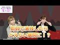 アドリブ全開で鬼退治しちゃおう!【田辺留依・石飛恵里花の帝王大付属高校 潜入部! 】