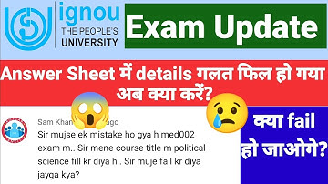 इग्नू Answer Sheet में details गलत fill हो जानें पर क्या करें ? Wrong Answer sheet fill up in IGNOU
