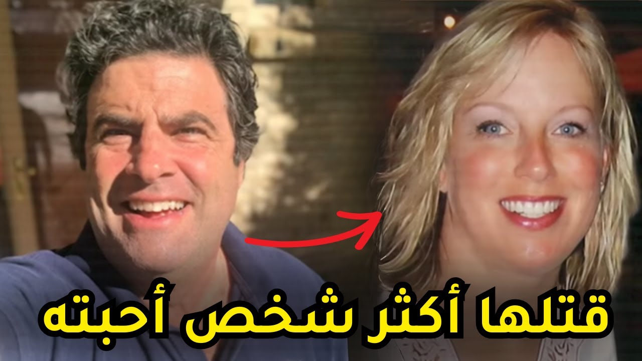 قضية معقدة حيرت المحققين ل امرأة فقدت حياتها على يد أكثر شخص أحبته ووثقت به