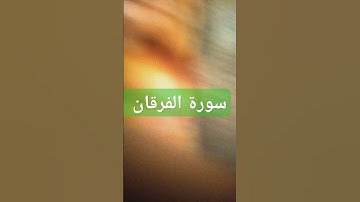 #راحة_نفسية #قران #تلاوة_خاشعة #tilawet #القرآن_الكريم #اكسبلور #لايك #دويتو #tilawat