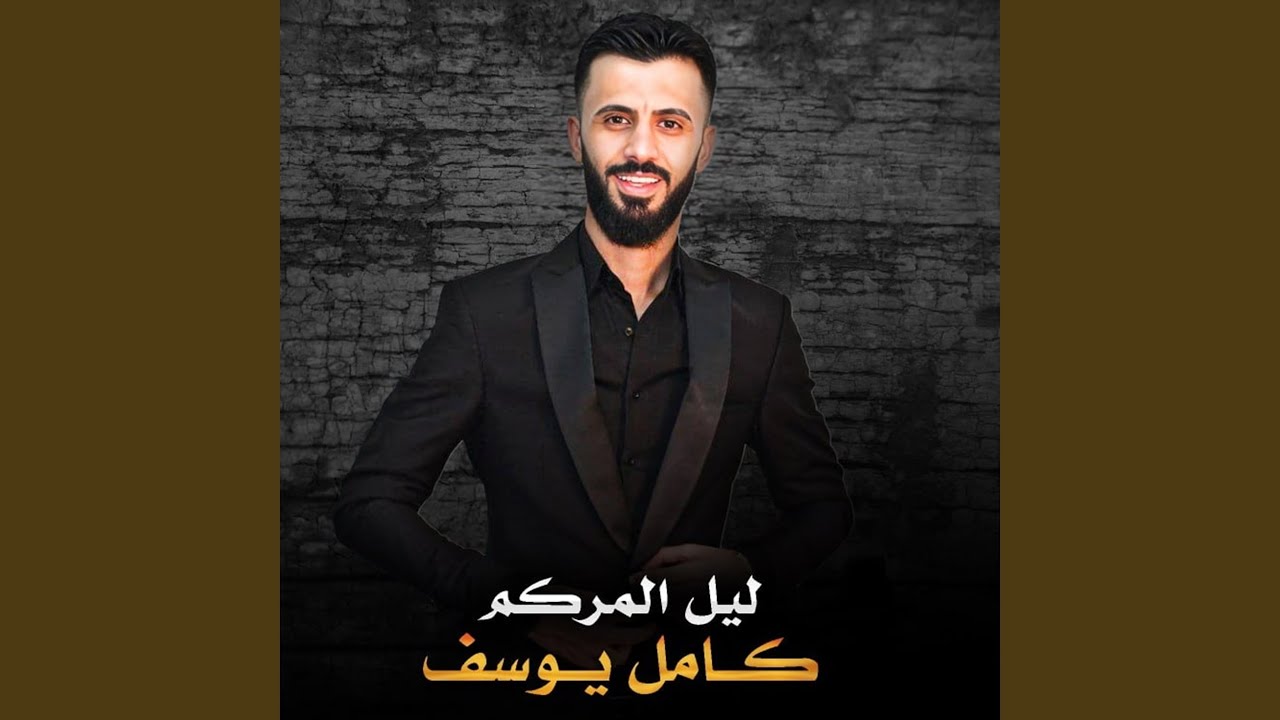 ليل المركم