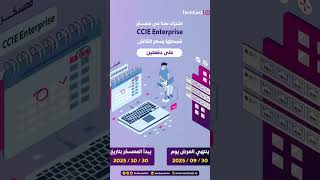  #shorts Techcast CCIE enterprise bootcamp 2025