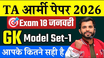TA Army Exam Paper | TA Army Gk Questions | TA Army GK 2026