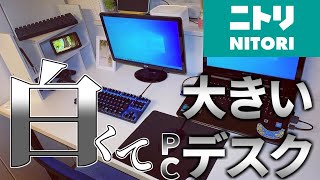 【PCデスク周り】新しい格安な白いPCデスクで部屋をおしゃれに!!!【部屋紹介】【中学生】【PCデスク】【ニトリ】【デスク周り紹介】【ゆっくり】