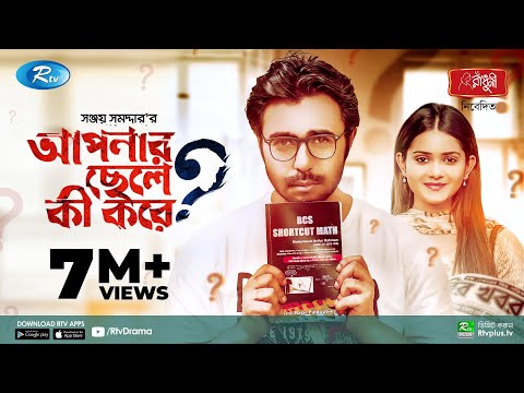 ভিডিও: কিভাবে আপনার ছেলে বুঝতে হবে