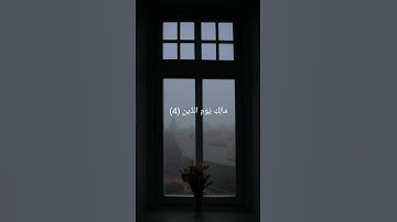 { الحمد لله رب العالمين } سورة الفاتحة ❤️