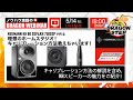 NEUMANN KH 80 DSP&KH 750DSPで作る理想のホームスタジオ！キャリブレーション方法教えちゃいます！