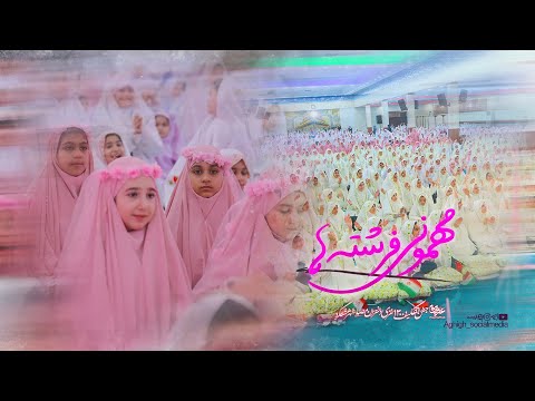 مهمونی فرشته ها  گروه سرود