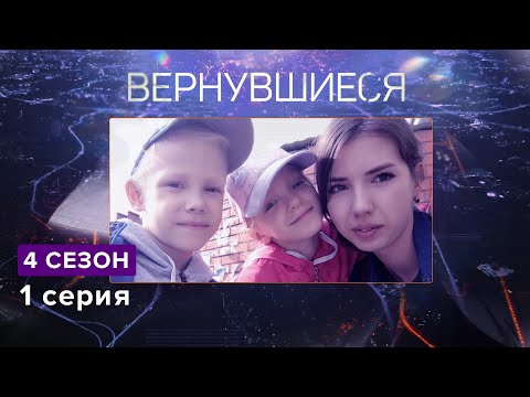 Вернувшиеся, 4 сезон