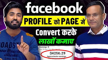 💰Facebook Profile Se Paise Kaise Kamaye | Facebook Profile Ko Page Me Kaise Convert Kare | fb id