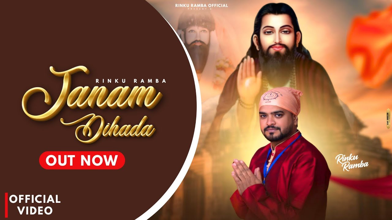 Janam Dihada || Guru Ravidas New Bhajan 2026 || Rinku Ramba