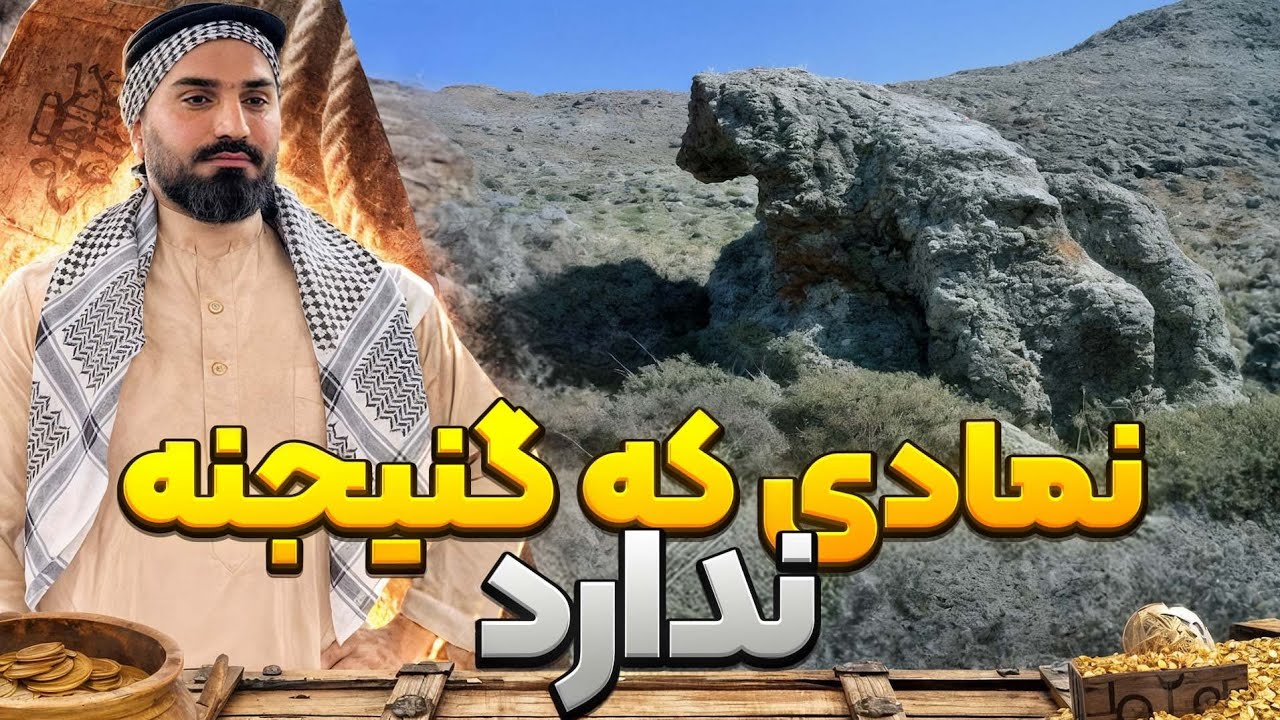 نماد لاکپشت که گنج نداره - کاسه یا جوغن در چه مسیر هایی میاد