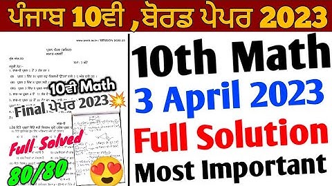 Pseb 10th Class Math Board Paper 2023 Full Solution | 3 April 2023 | 10th Math Paper 2023 Solution