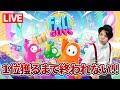 【Fall Guys】一位獲るまで生配信