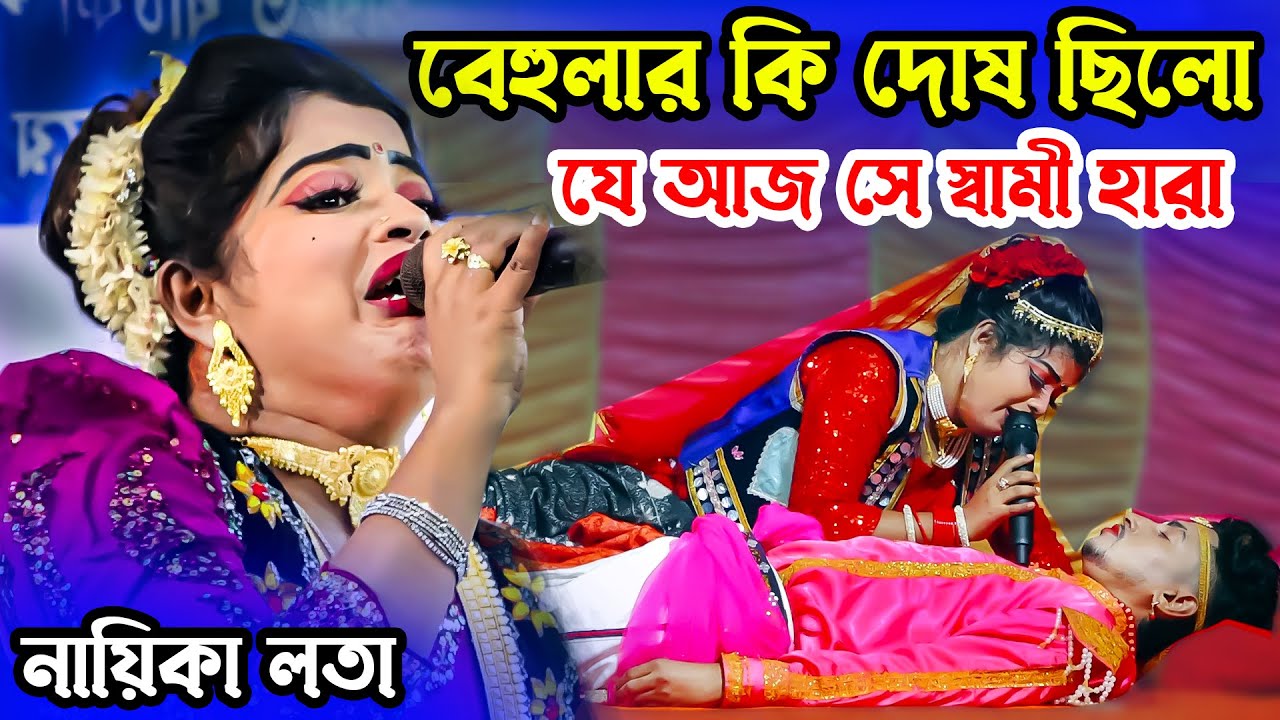 কি গুমাইলারে ময়না রে ও হাই রে ময়না না গো জরার ভাইও রে নায়িকা লতা ও মঞ্জু বাসঘরে সাপে দংর্শন করছে