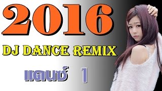 Download Lagu เพลงแดนซ์มันๆ Happy New Year 2016 Ri'ryo music DJ Remix Dance 2016 ♫ Download Lagu เพลงแดนซ์มันๆ Happy New Year 2016 Ri'ryo music DJ Remix Dance 2016 ♫