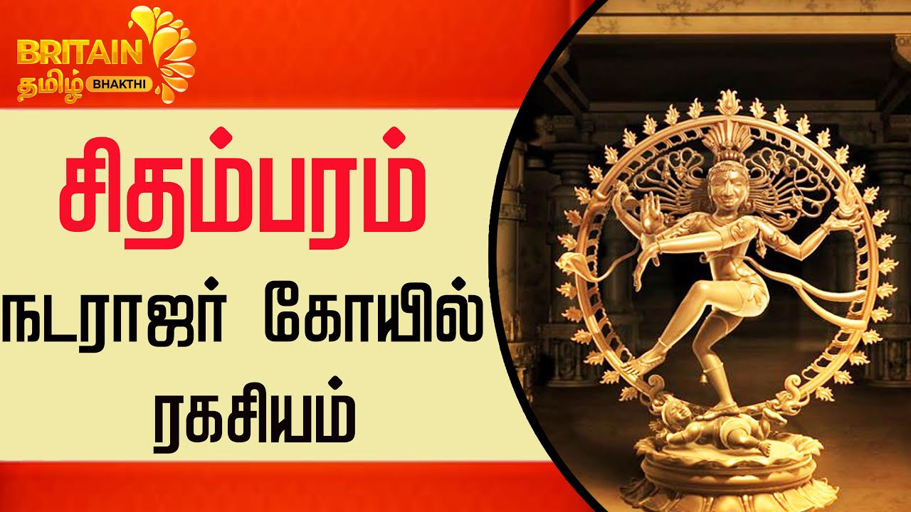Chidambara Ragasiyam Britain Tamil chidambara-ragasiyam-britain-tamil