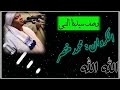 الشيخ محمد منتصر حسن الدح وصف سيدنا النبي 