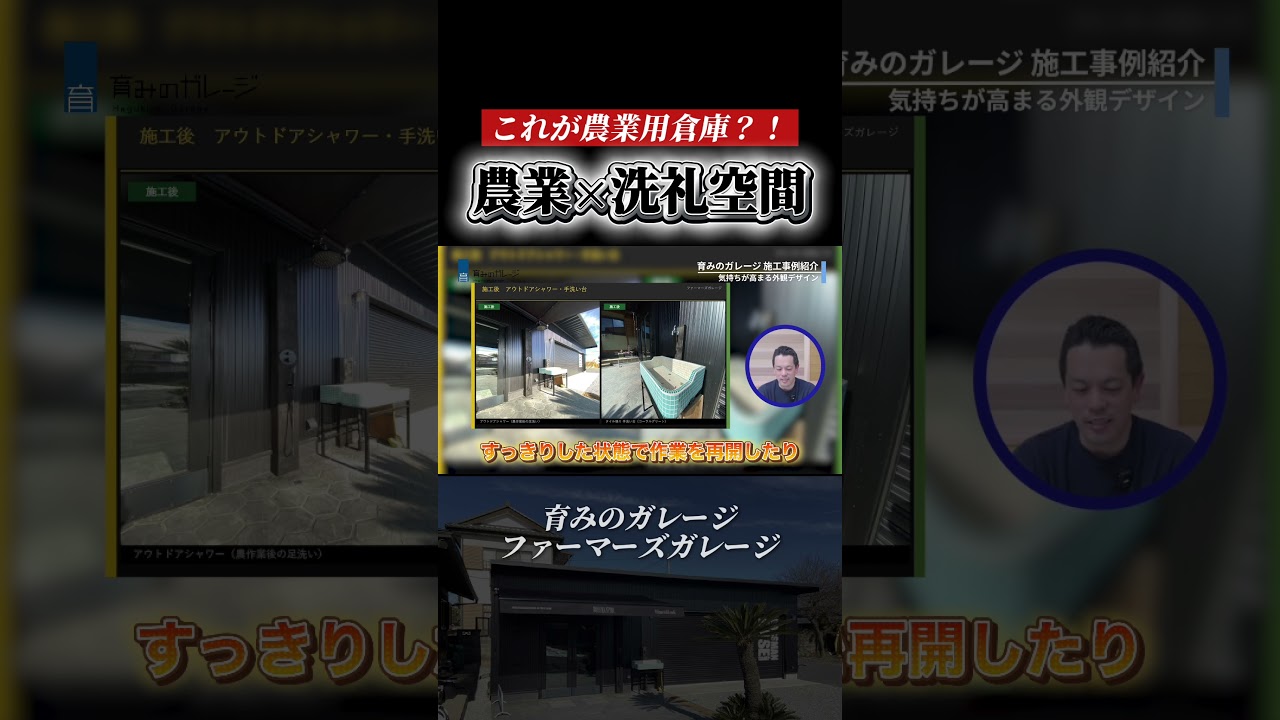 【施工事例】農業が変わるファーマーズガレージ