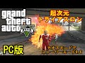 【GTA5】せっかくだからカオスモードで超次元トライアスロンに挑戦だ！
