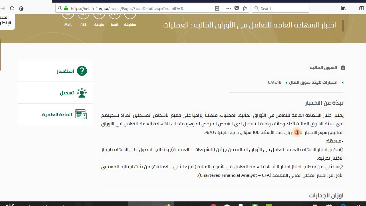 اختبار cme1 المادة العلمية , تسجيل و طريقة الاختبار و الدرجات