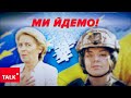 УДАР для пУТІНА! Початок переговорів про вступ України до ЄС: шлях буде складний!