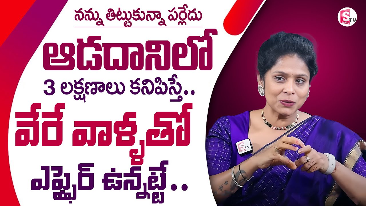 Rajitha Mynampally About Love Tips | Latest Rajitha Mynampally videos #sumantv #rajithamynampally