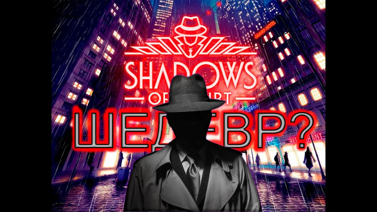Shadow of doubt это детективный шедевр?