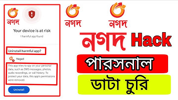 নগদ অ্যাপ Security Warning ! নগদ অ্যাপস Uninstall Harmful App Nagad Problem 