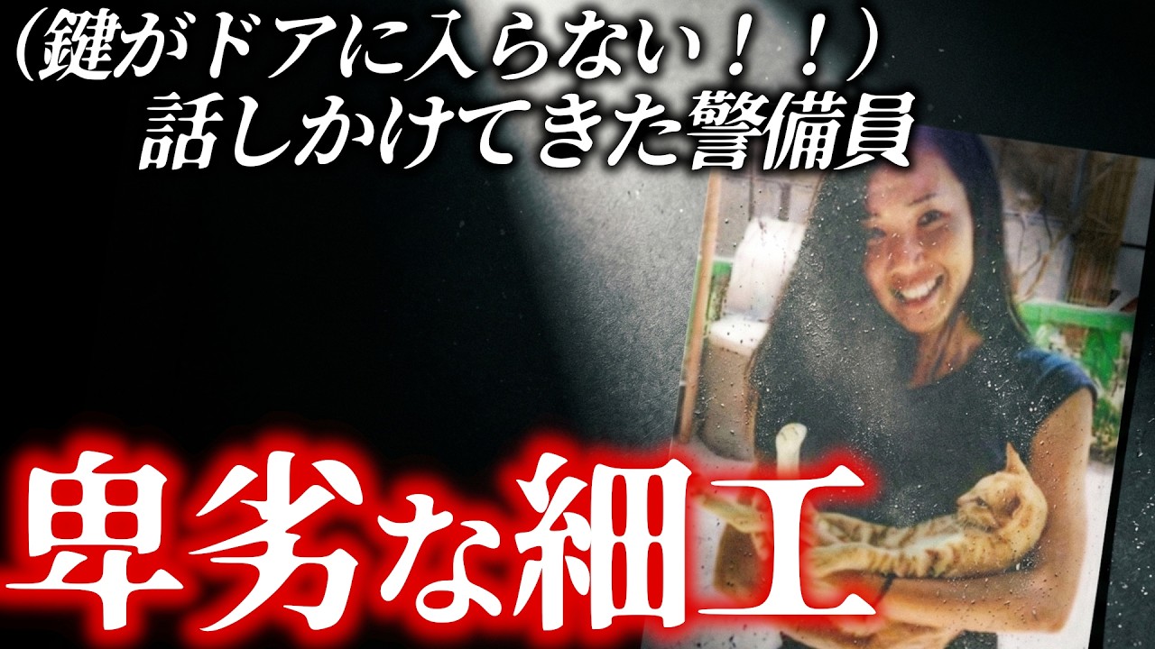 「どしたん?話聞こか?」安心した女性を襲った悲劇。